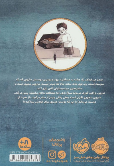 ماروین و جیمز 1